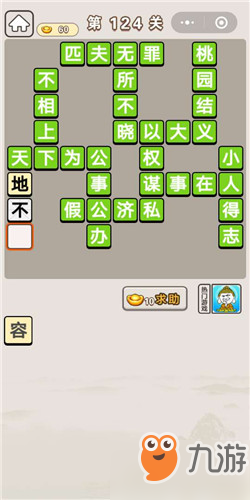 罪什么一什么的成语_成语故事图片(2)
