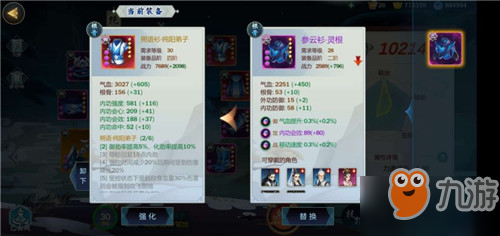 剑网3指尖江湖纯阳弟子装备选择