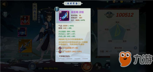 剑网3指尖江湖纯阳弟子装备选择