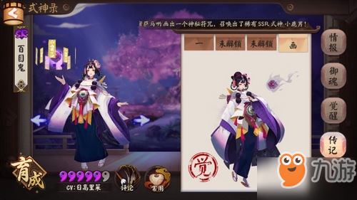 阴阳师百鬼目式神技能介绍