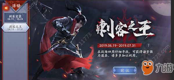 流星群侠传刺客之王怎么玩？新增挑战玩法刺客之王规则[多图]