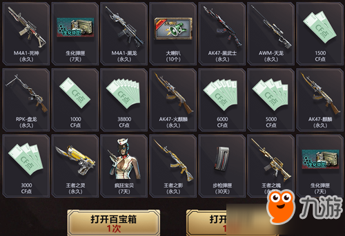CF6月百宝箱活动地址 CF6月百宝箱活动内容奖励