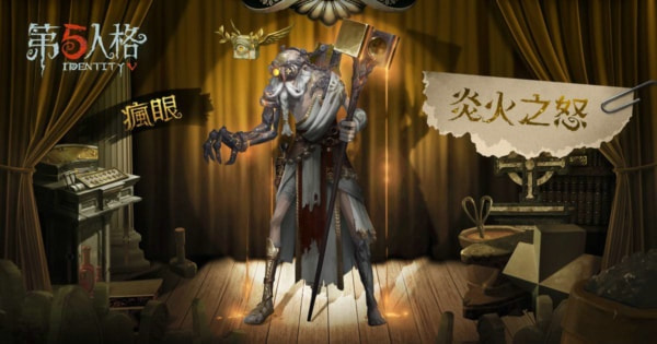 第五人格疯眼禁闭院长皮肤怎么得 疯眼禁闭院长皮肤获得方法