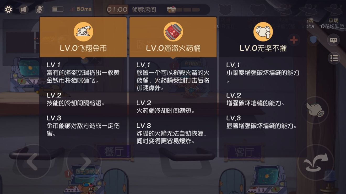 猫和老鼠欢乐互动海盗杰瑞怎么玩 海盗杰瑞攻略玩法详解
