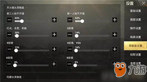 和平精英难言的灵敏度设置