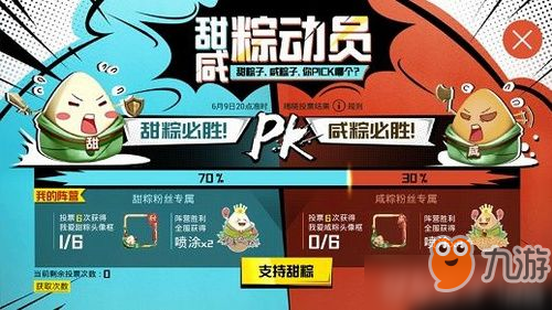 和平精英甜粽子咸粽子选哪个 和平精英粽子选择推荐