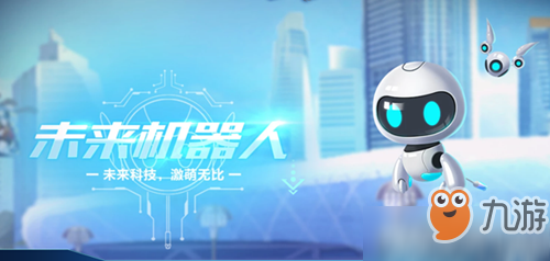 QQ飞车手游未来机器人和天蓬元帅哪个好 未来机器人和天蓬元帅对比