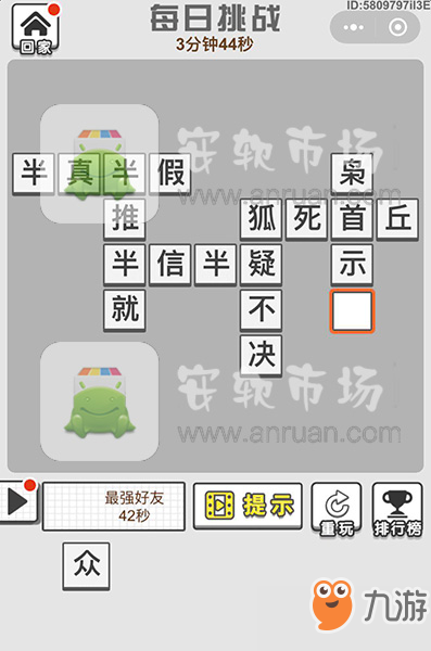 成語(yǔ)招賢記每日挑戰(zhàn)6月5日答案