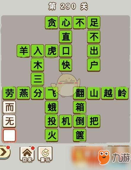 《成語(yǔ)中狀元》281-290關(guān)答案一覽