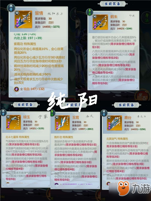 剑网3指尖江湖全职业橙武属性一览