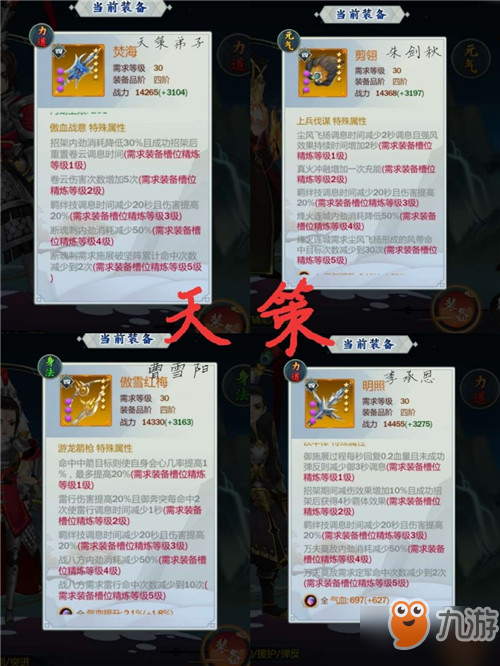 剑网3指尖江湖全职业橙武属性一览