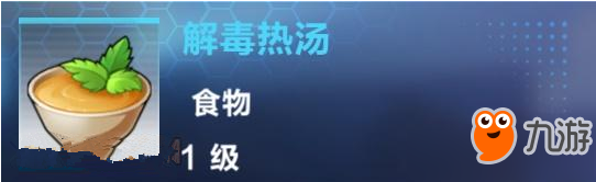 我的起源解毒熱湯制作攻略詳解 我的起源解毒熱湯怎么做