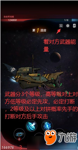 跨越星弧飛船戰(zhàn)打法攻略 跨越星弧飛船戰(zhàn)怎么打