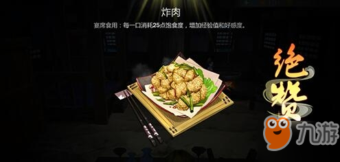 剑网3指尖江湖炸肉做法