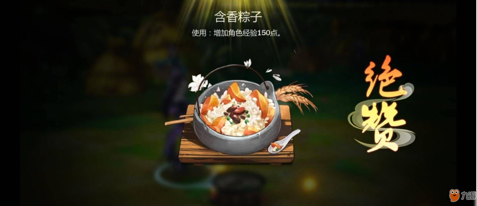 剑网3指尖江湖饱食度食物最高的是什么