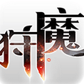 狩魔版本更新