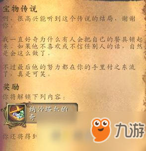 《魔獸世界》8.2納沙塔爾日常任務(wù)攻略