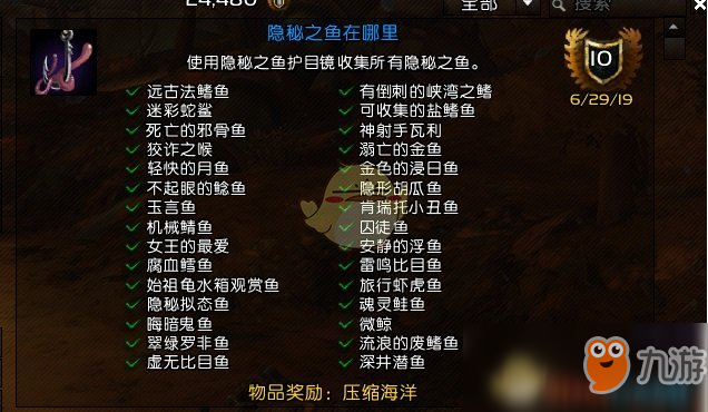 《魔獸世界》隱秘之魚位置介紹