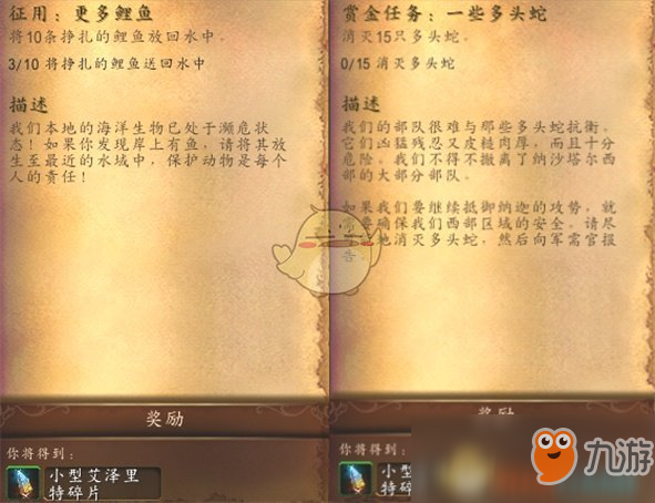 《魔獸世界》8.2納沙塔爾日常任務(wù)攻略