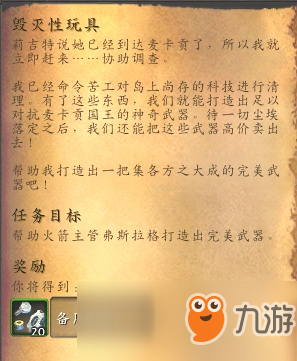 《魔兽世界》8.2麦卡贡日常任务攻略