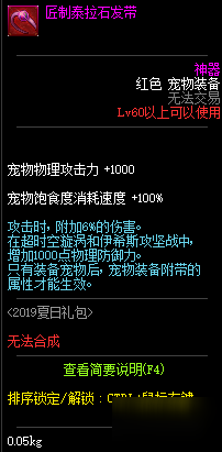 DNF2019夏日套宠物装备属性一览