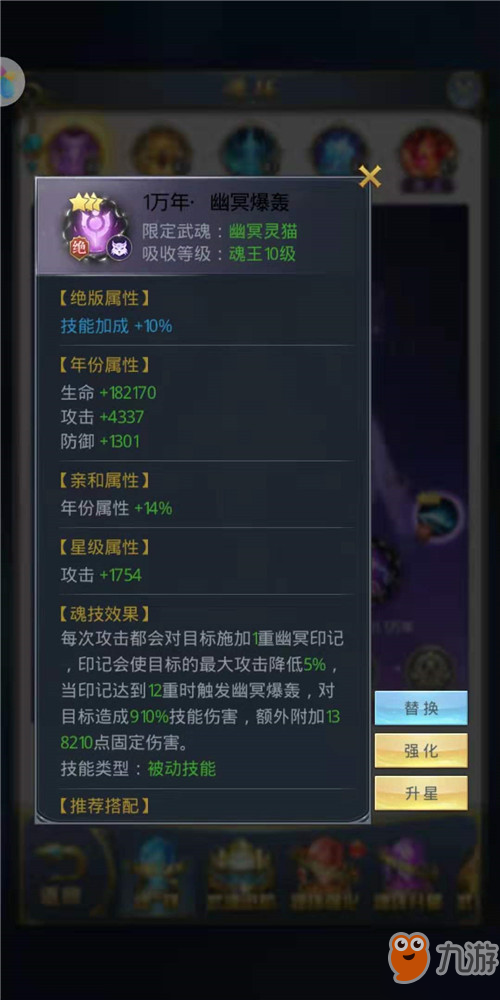 <a id='link_pop' class='keyword-tag' href='https://www.9game.cn/douluodalu1/'>斗罗大陆手游</a>幽冥灵猫武魂怎么获得