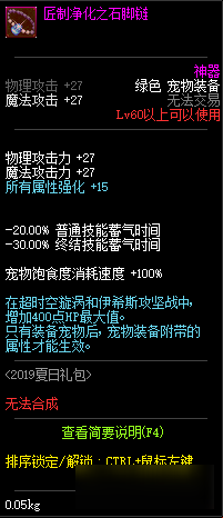 《DNF》阿拉德化装舞会宠物装备神秘礼盒