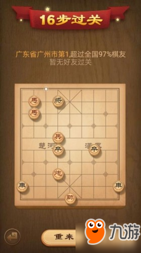 天天象棋殘局挑戰(zhàn)131期圖文攻略 1-131攻略大全