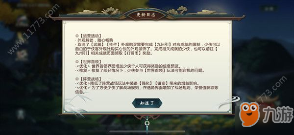 劍網(wǎng)3指尖江湖7月1日更新了什么？7月首次更新內(nèi)容[視頻][多圖]