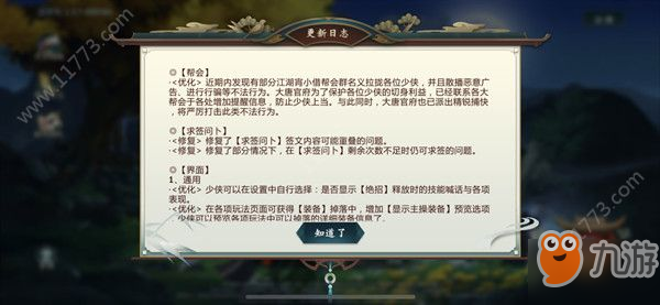 劍網(wǎng)3指尖江湖7月1日更新了什么？7月首次更新內(nèi)容[視頻][多圖]