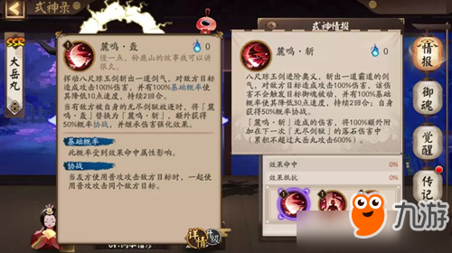 《阴阳师》大岳丸技能解读和介绍