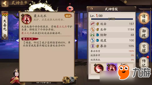 《阴阳师》大岳丸技能解读和介绍