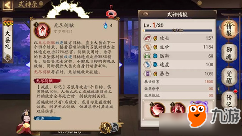 《阴阳师》大岳丸技能解读和介绍
