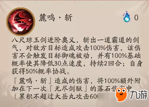 《阴阳师》大岳丸技能解读和介绍