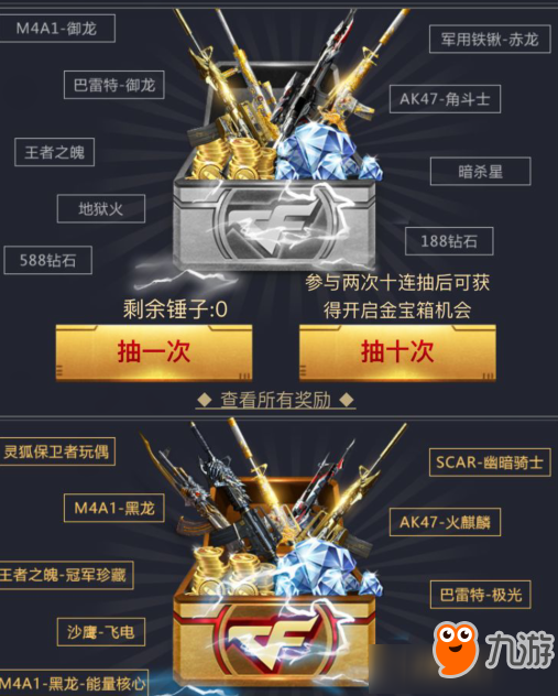 CF手游一锤定音活动地址 CF手游一锤定音活动内容奖励