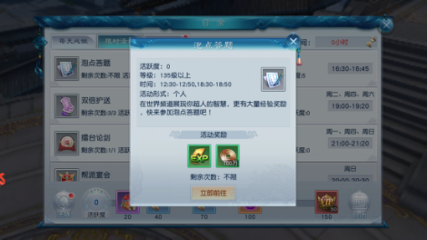 《神仙岭》泡点答题玩法介绍