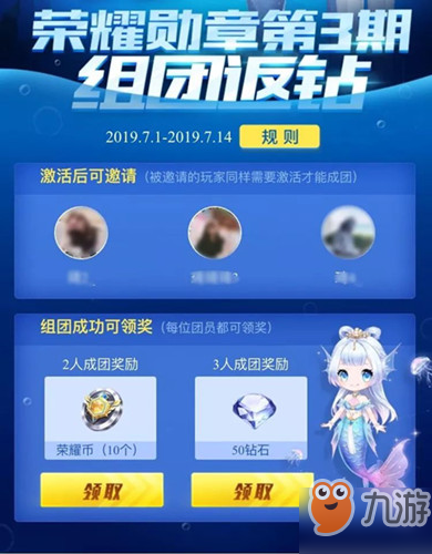 QQ飞车手游荣耀勋章组团返钻活动玩法介绍