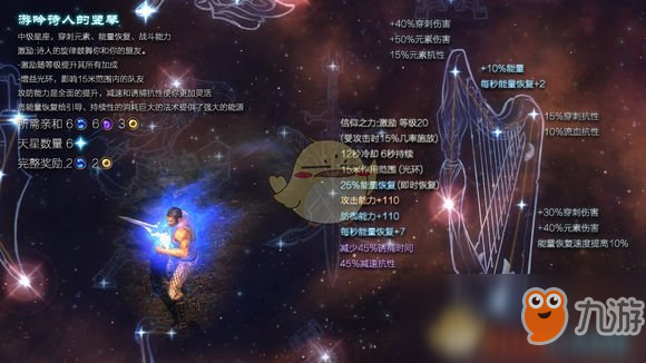 《恐怖黎明》星座游吟詩(shī)人的豎琴屬性詳解