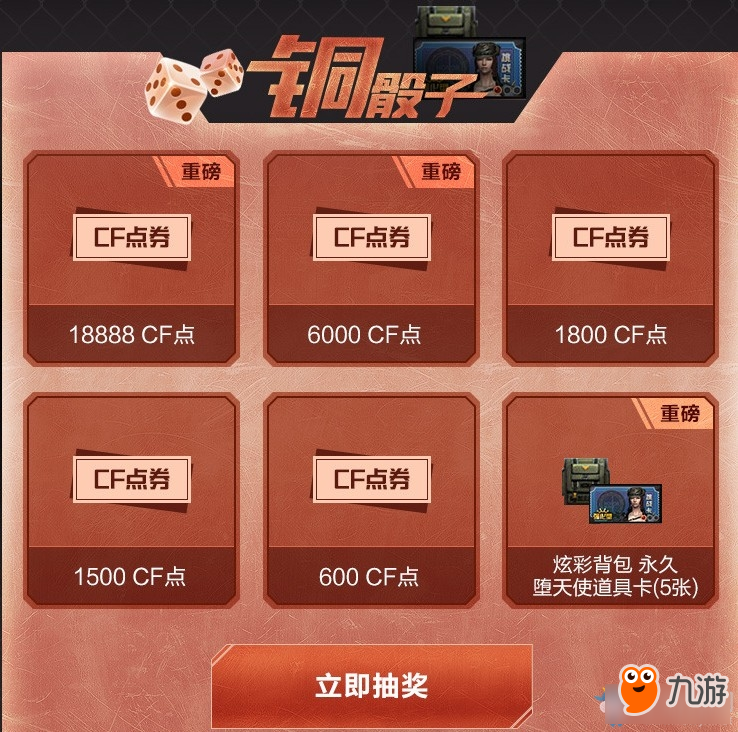 CF7月幸运骰子活动-CF7月幸运骰子活动地址