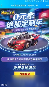 跑跑卡丁車(chē)手游絕版定制車(chē)怎么獲得 跑跑卡丁車(chē)手游絕版定制車(chē)獲得方法