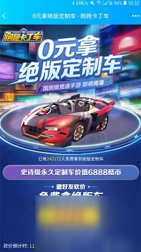 跑跑卡丁車手游絕版定制車怎么獲得？