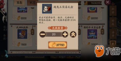 阴阳师四档超鬼王礼盒开出奖励解析