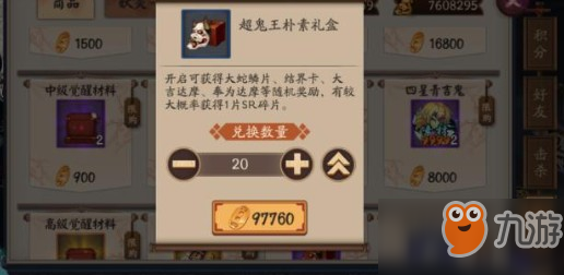 阴阳师四档超鬼王礼盒开出奖励解析