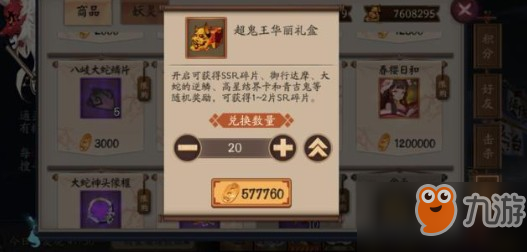 阴阳师四档超鬼王礼盒开出奖励解析