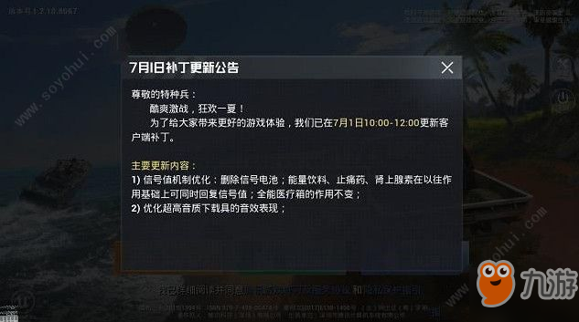 和平精英信号电池去哪了 信号电池删除详解