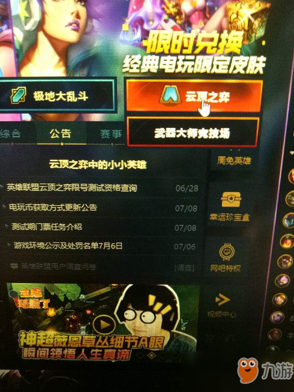 《LOL》云顶之弈有资格玩不了怎么办