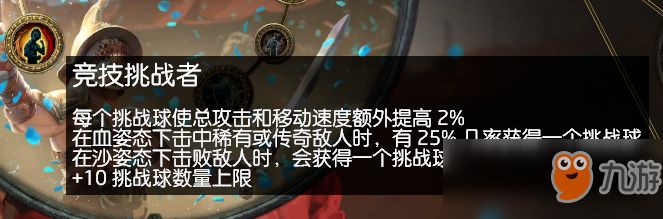 《流放之路》3.7卫士双格挡破空斩BD