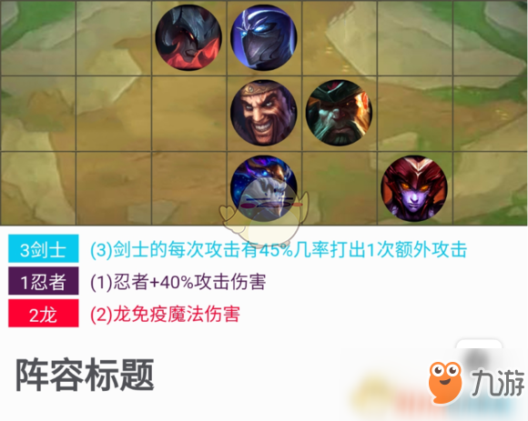 《LOL》云頂之弈劍士流攻略