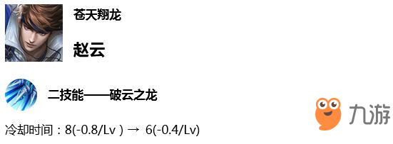 王者榮耀體驗服7月9日更新 趙云加強婉兒玄策削弱?