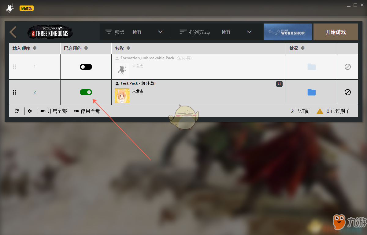 《全面战争：三国》官方MOD管理器使用方法分享